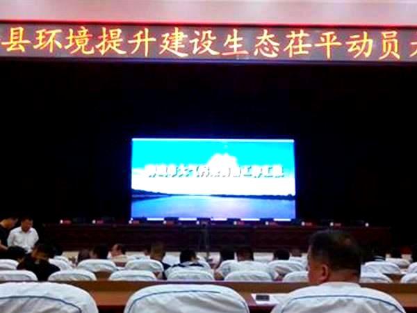 茌平县环境提升建设生态茌平动员大会